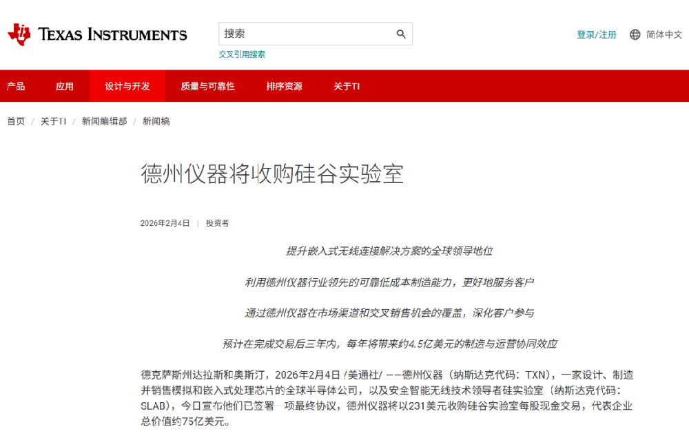 TI收购了Siliconlab